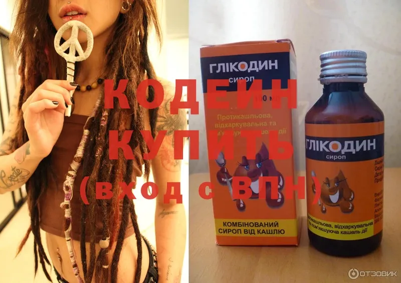 Кодеин Purple Drank  Димитровград 